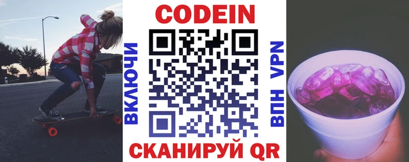 Codein Purple Drank  Купить закладки  Рузаевка 